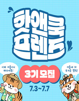 [이지밥 서포터즈] 핫앤쿡프렌 3기 모집