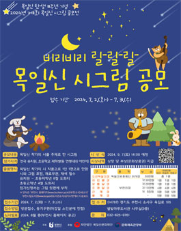 2024년 제1회 목일신 시그림 공모전.