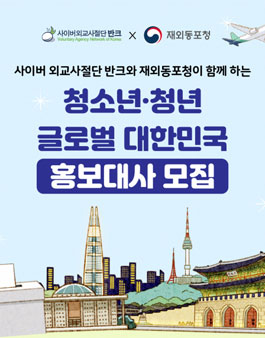 글로벌 대한민국 홍보대사 1기 모집