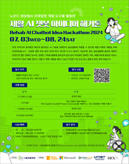 재활 AI 챗봇 아이디어 해커톤2024