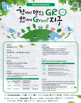 제8회 GR 홍보공모전