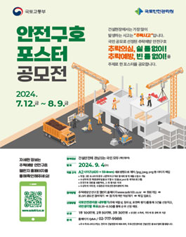 2024 추락예방 안전구호 포스터 공모전