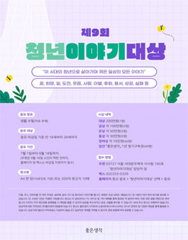 제9회 좋은생각 청년이야기대상