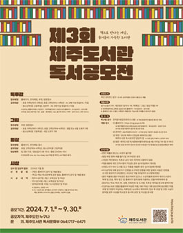 제3회 제주도서관 독서공모전.