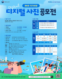 제6회 국가어항 디지털 사진공모전.