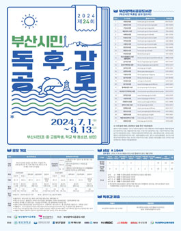 2024년 제24회 부산시민 독후감 공모.