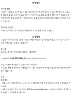 MBN 글로벌 영어 스피치 콘테스트.
