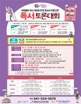 아트밸리 아산 제2회 전국 청소년 인문고전 독서 토론대회.