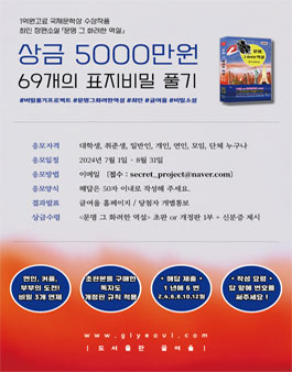 제33회 문명 그 화려한 역설 69개의 표지비밀 풀기 프로젝트 공모
