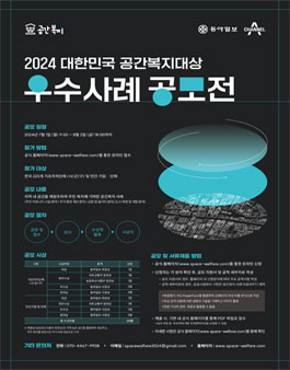 2024 대한민국 공간복지 대상.