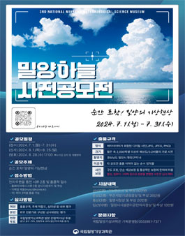 제3회 밀양하늘 사진공모전