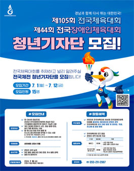 제105회 전국체육대회 & 제44회 전국장애인체육대회 청년기자단 모집