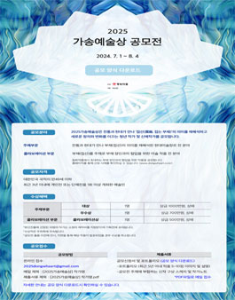 2025 가송예술상 공모전