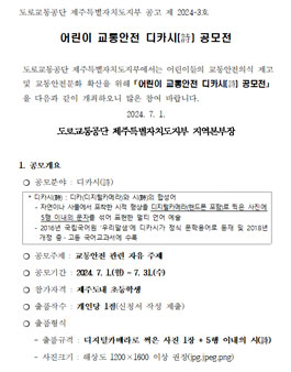 어린이 교통안전 디카시(詩) 공모전