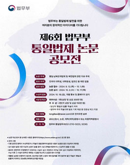 제6회 법무부 통일법제 논문 공모전.