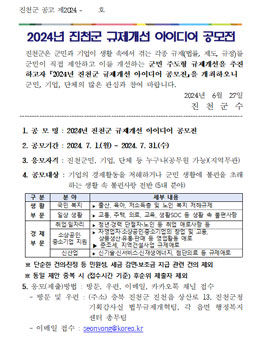 2024년 진천군 규제개선 아이디어 공모전