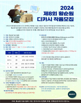 2024 제8회 황순원디카시 공모전 (수정).