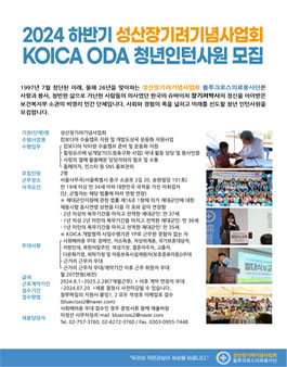2024 하반기 성산장기려기념사업회 KOICA ODA청년인턴사원 모집