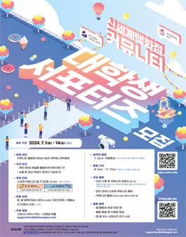 신세계백화점 커뮤니티 대학생 서포터즈 모집