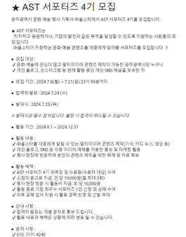 2024 광주광역시 문화·예술 기획사 AST 서포터즈 4기 모집