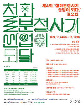 제4회 철화분청사기 산업이 되다. 공모전