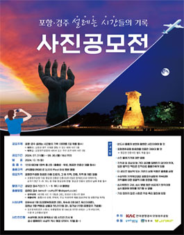 [포항경주공항] 포항·경주 설레는 시간들의 기록 사진공모전.