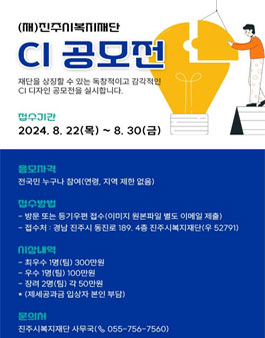 (재)진주시복지재단 CI 공모전.