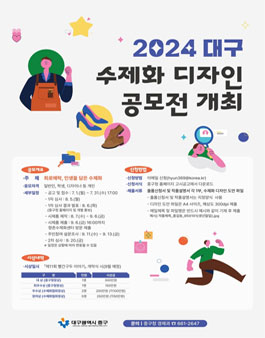 2024 대구 수제화 디자인 공모전