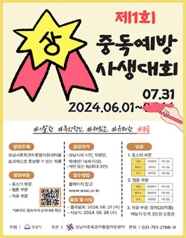 제1회 B급 중독예방사생대회  (기간 연장).