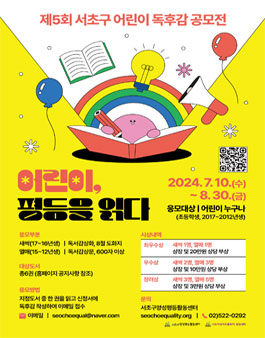 제5회 서초구 어린이 독후감 공모전.