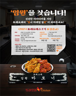 2024 또래오래 서포터즈 또래오래즈 2기 모집