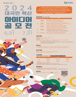 기술보증기금 2024년 대국민 혁신 아이디어 공모전.