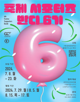2024 광명마당극축제x제34회 대한민국마당극축제 축제 서포터즈 반디 6기 모집