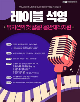 [레이블 석영] 음반 제작지원사업 참가자 모집.