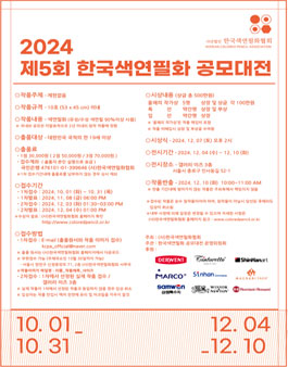 2024 제5회 한국색연필화 공모대전.
