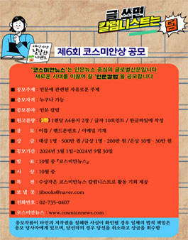 2024 제6회 코스미안상 공모