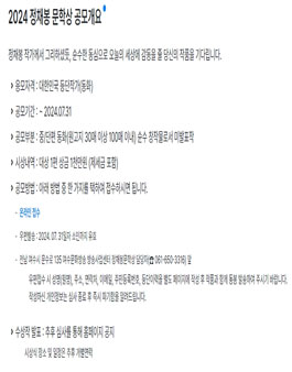 2024 정채봉 문학상