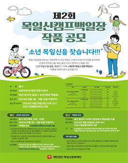제2회 목일신캠프백일장 작품 공모.