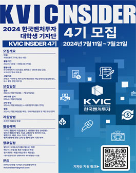  ﻿﻿2024년 한국벤처투자 대학생 기자단 4기 모집