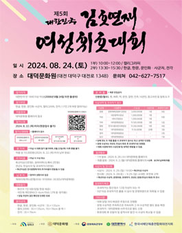 제5회 대한민국 김호연재 여성휘호대회.