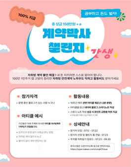 자취방 계약 불안 해결! 계약박사 챌린지
