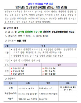 2024년도 양성평등(숏폼&웹툰) 공모전.