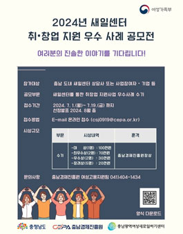 2024년 도내 새일센터 취·창업 지원 우수사례 공모