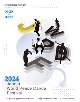 2024 전주세계평화춤페스티벌 세대를 잇는 춤판 경연 (시민참여형)