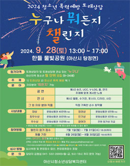 2024년 청소년 폭력예방 또래상담 누구나 뭐든지 챌린지