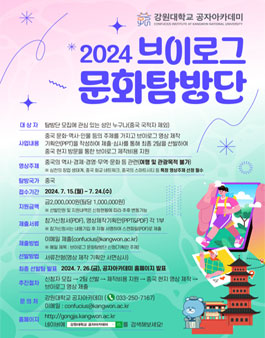 2024 브이로그 문화탐방단 모집.