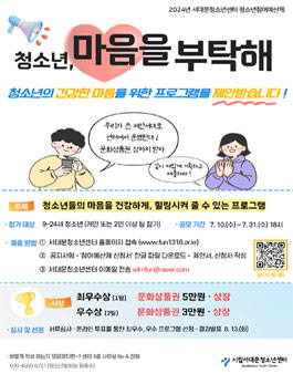 청소년, 마음을 부탁해 ! 24년 서대문청소년센터 청소년참여예산제