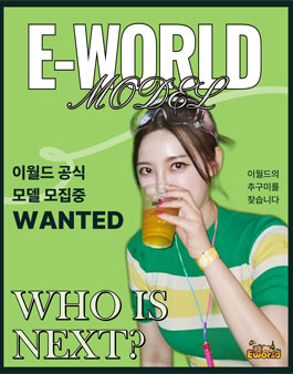 이월드 공식 모델 모집