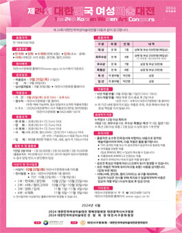 제24회 대한민국 여성미술대전.