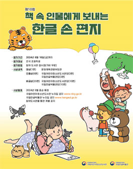 제10회 책 속 인물에게 보내는 한글 손 편지 공모